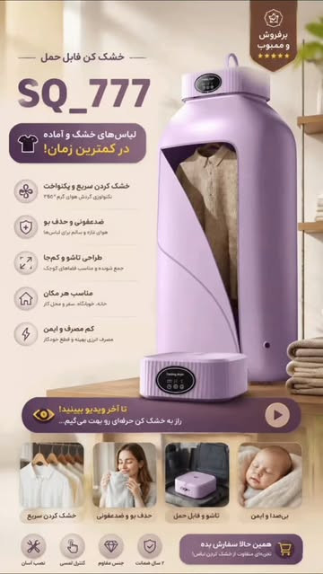 خشککن قابل حمل هوشمندمدلSQ-777